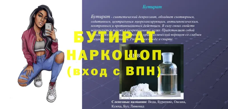 БУТИРАТ 99%  продажа наркотиков  Полевской 